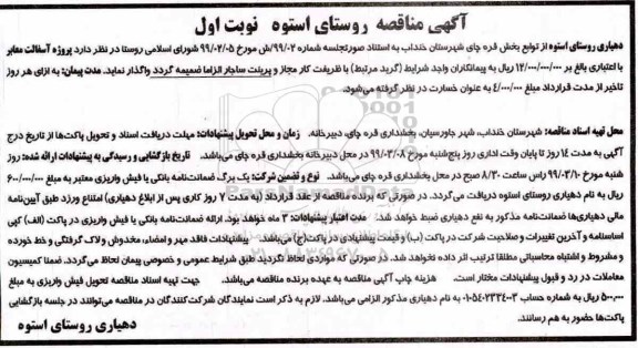 مناقصه , مناقصه پروژه آسفالت معابر
