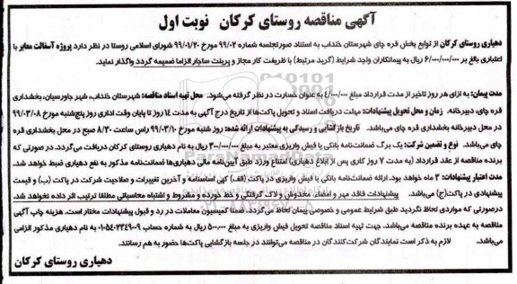 مناقصه , مناقصه پروژه آسفالت معابر