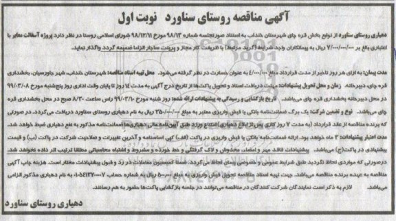 مناقصه , مناقصه پروژه آسفالت معابر 