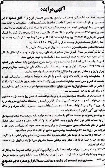 مزایده مزایده فروش 8 واحد از ساختمان مسکونی 