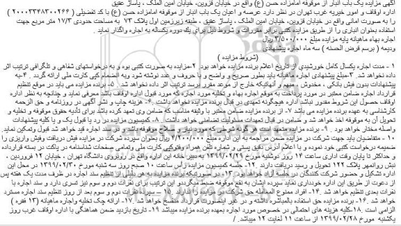 مزایده , مزایده یک باب انبار 