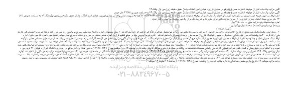 مزایده , مزایده یک باب انبار 