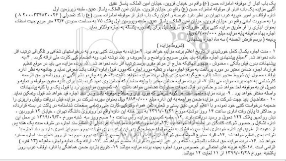 مزایده , مزایده یک باب انبار 