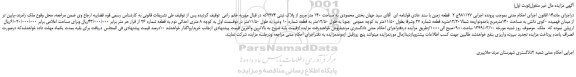 مزایده، مزایده فروش زمین به مساحت 140 متر مربع از پلاک ثبتی 2974