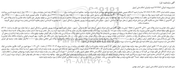 مزایده، مزایده فروش ملک تجاری به شماره پلاک ثبتی 70 الی 72 فرعی از 7558  اصلی 