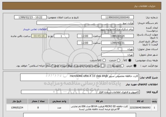 استعلام کارت حافظه مخصوص سرور microSDHC ultra A 10 class 64gb