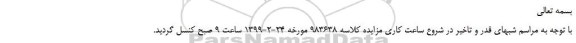 لغو مزایده ، لغو مزایده فروش سه دانگ سرقفلی یک باب مغازه  