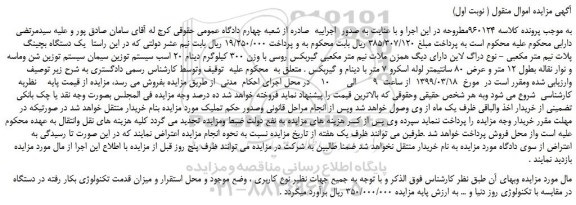 مزایده، مزایده فروش  یک دستگاه بچینگ پلات نیم متر مکعبی - نوع دراگ لاین 