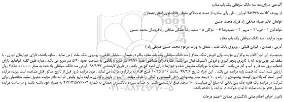 مزایده، مزایده فروش ملک مشاع 