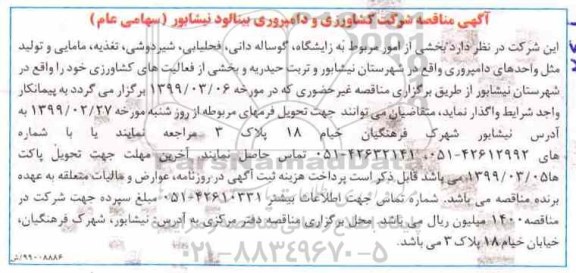 مناقصه امور مربوط به زایشگاه 