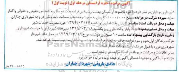 مزایده اجاره آرامستان