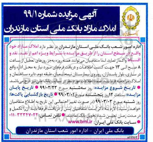 مزایده مزایده واگذاری املاک مازاد نقد و اقساط