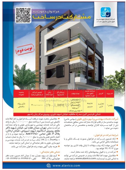 فراخوان ، فراخوان دعوت به مشارکت در ساخت - نوبت دوم 