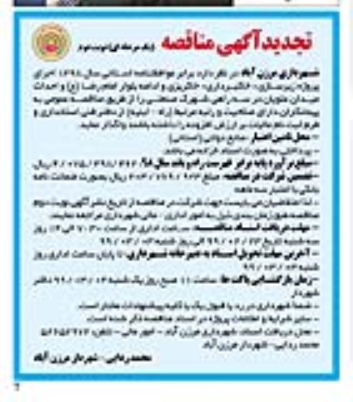 تجدید مناقصه, تجدید مناقصه پروژه زیرسازی- خاکبرداری- خاکریزی ... - نوبت دوم 