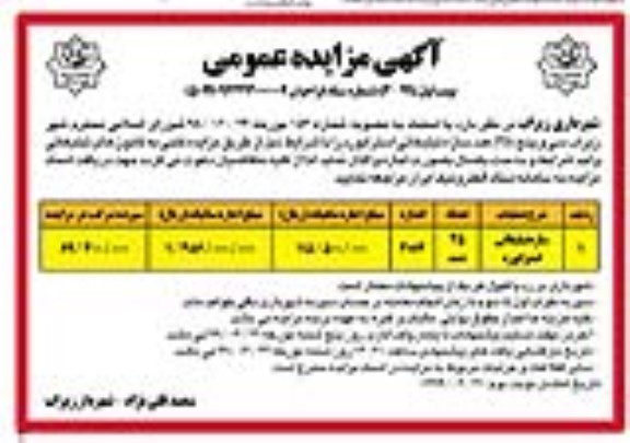 مزایده، مزایده سازه تبلیغاتی استرابورد