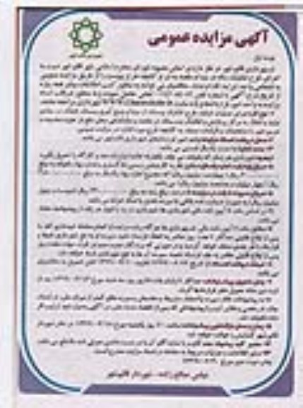 مزایده عمومی , مزایده اجرای طرح تفکیک زباله