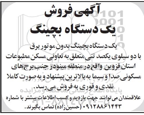 مزایده فروش یک دستگاه بچینگ