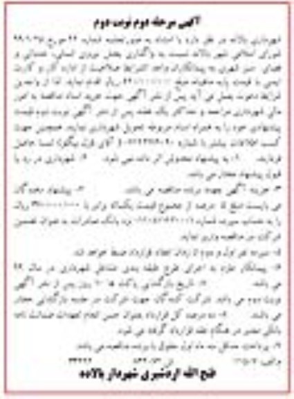 آگهی مناقصه ، مناقصه واگذاری بخش نیروی انسانی، خدماتی.. مرحله دوم نوبت دوم 