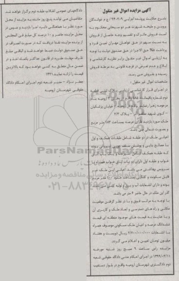 مزایده ،مزایده پلاک ثبتی قطعه دوم بخش 3