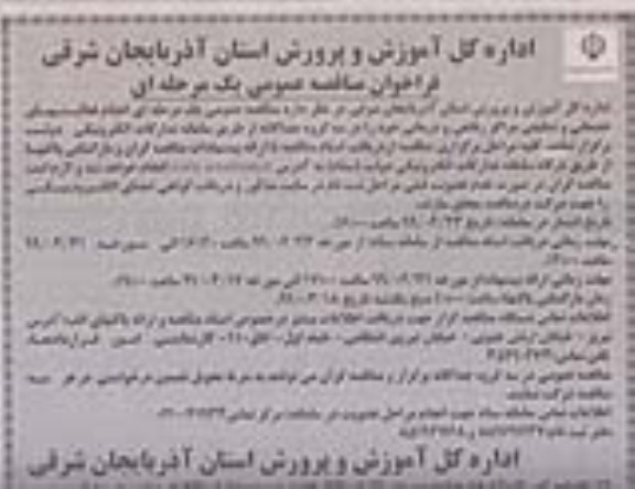 مناقصه ، مناقصه فعالیتهای خدماتی و تنظیفی مدارس