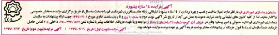 مزایده , مزایده 14 سازه بیلبورد نوبت دوم 