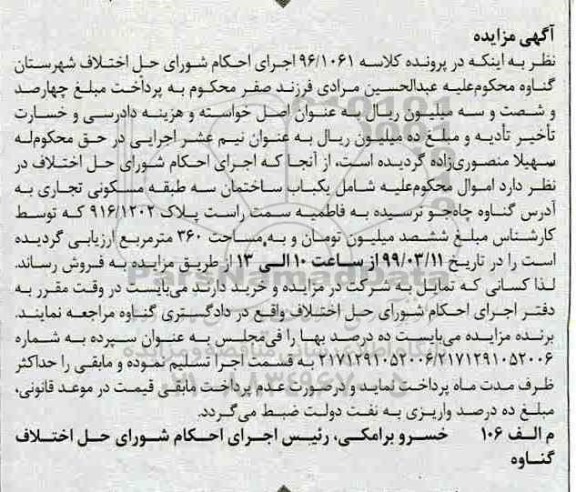 آگهی مزایده مزایده یکباب ساختمان مسکونی 360 مترمربع 