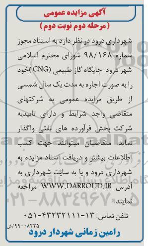 مزایده، مزایده اجاره جایگاه گاز طبیعی cng - مرحله دوم - نوبت دوم