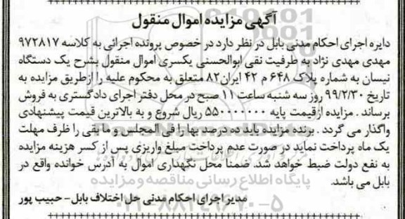 آگهی مزایده , مزایده یک دستگاه نیسان