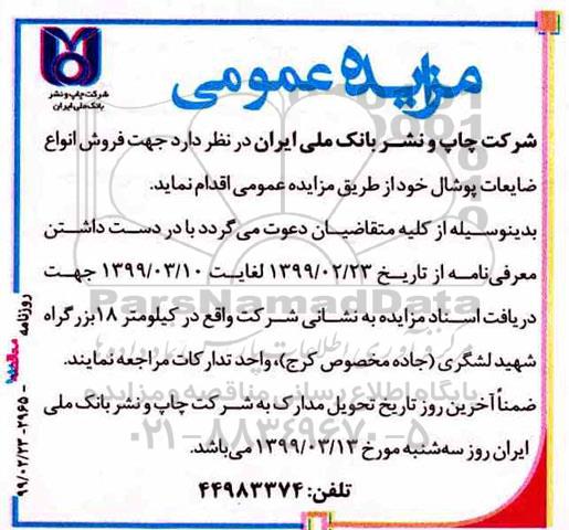 مزایده ,مزایده فروش ضایعات پوشال
