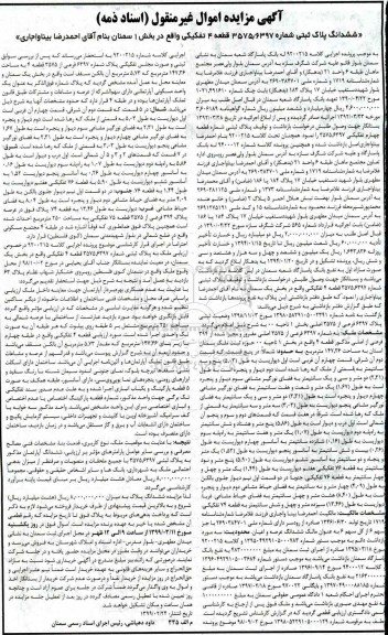 مزایده ،مزایده ششدانگ پلاک ثبتی شماره 3575.6397 قطعه 4 
