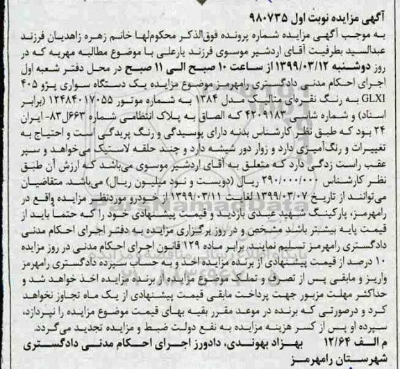 مزایده ,مزایده یک دستگاه سواری پژو 405 GLXI 
