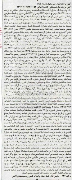 مزایده ،مزایده یک و نیم دانگ مشاع از ششدانگ زمین