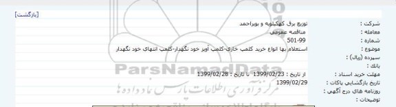 استعلام انواع خرید کلمپ خاری