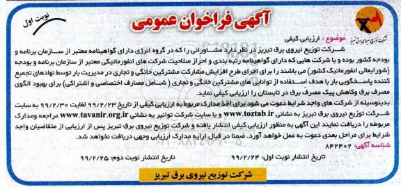 فراخوان، فراخوان مشاوره گروه انرژی