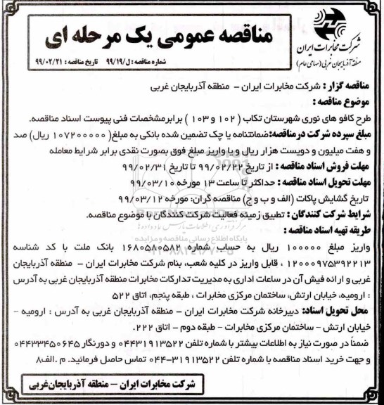 مناقصه طرح کافوهای نوری 