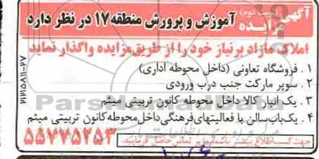 مزایده، مزایده واگذاری املاک مازاد... نوبت دوم