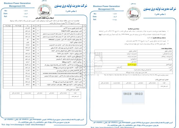استعلام، استعلام کلید گردان تابلویی و...