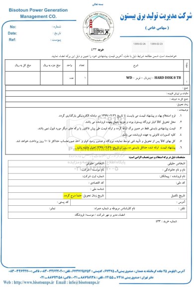 استعلام استعلام hard disk 8tb
