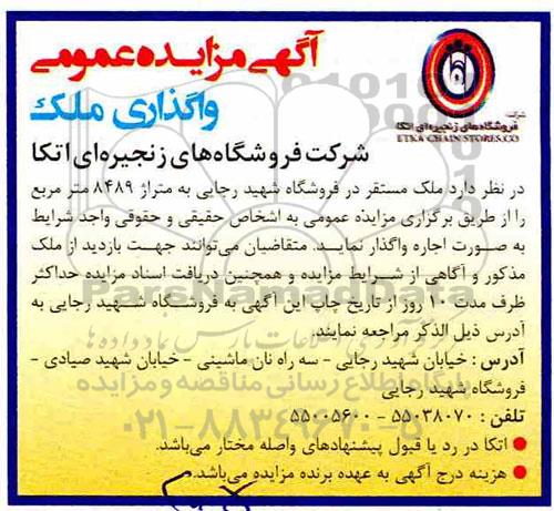 مزایده، مزایده اجاره ملک 