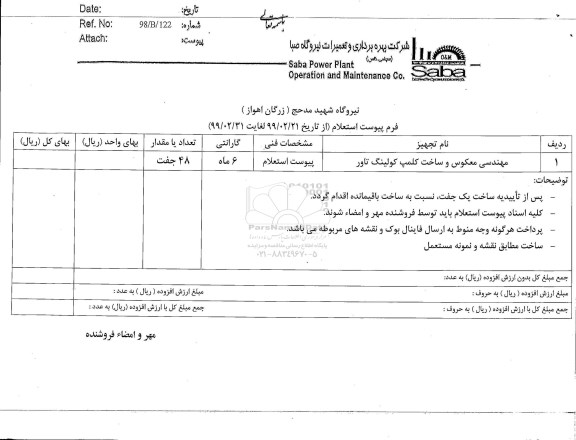 استعلام, استعلام مهندسی معکوس و ساخت کلمپ