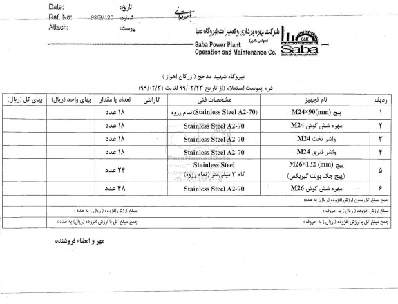 استعلام ،استعلام پیچ ...