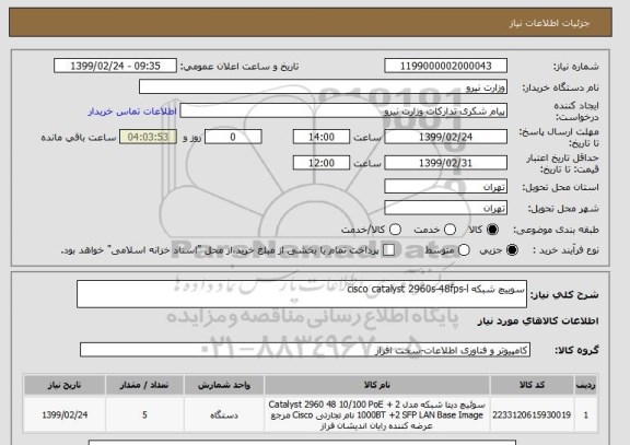 استعلام سوییچ شبکه cisco catalyst 2960s-48fps-l 