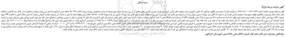 مزایده، مزایده فروش شش دانگ اعیانی به انضمام 764 سهم مشاع از 864 سهم شش دانگ عرصه