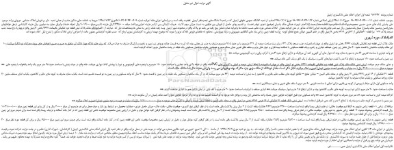 مزایده، مزایده فروش املاک مشاعی 