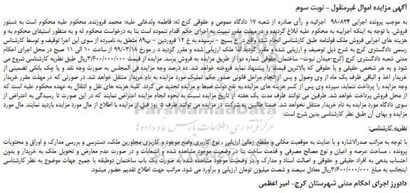 مزایده، مزایده فروش ملک قولنامه - نوبت سوم