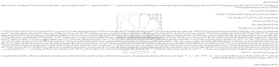 مزایده، مزایده فروش پلاک ثبتی  شماره 32 فرعی از 1036 اصلی 