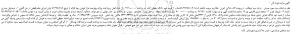 مزایده، مزایده فروش  ملک مسکونی تحت پلاک  1815 فرعی از 9922اصلی 