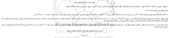 مزایده، مزایده فروش سه دانگ یکدستگاه خودرو سواری هیوندای سانتافه 2400 سی سی سفید مدل 2015