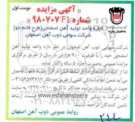 مزایده، مزایده اجاره واجد تولید آهن اسفنجی