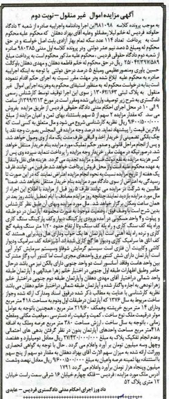 مزایده ، مزایده پلاک ثبتی 13062.163 نوبت دوم